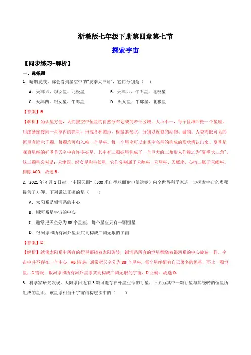 4.7探索宇宙(练习)(解析版)