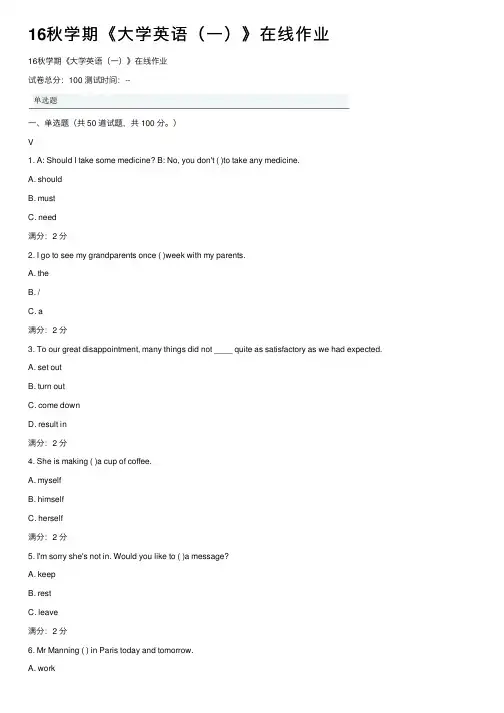 16秋学期《大学英语（一）》在线作业