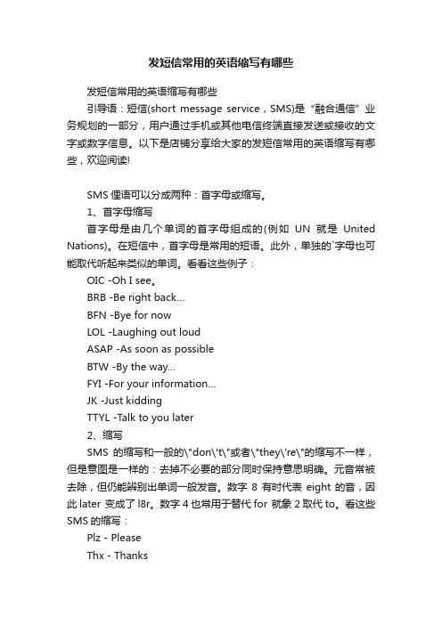 发短信常用的英语缩写有哪些