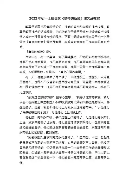 2022年初一上册语文《皇帝的新装》课文及教案