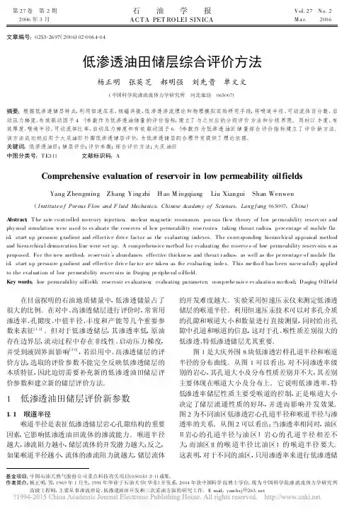 低渗透油田储层综合评价方法_杨正明