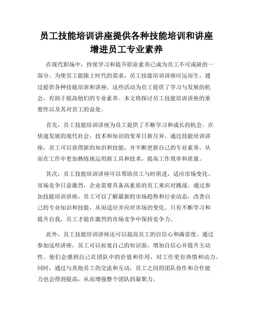 员工技能培训讲座提供各种技能培训和讲座增进员工专业素养