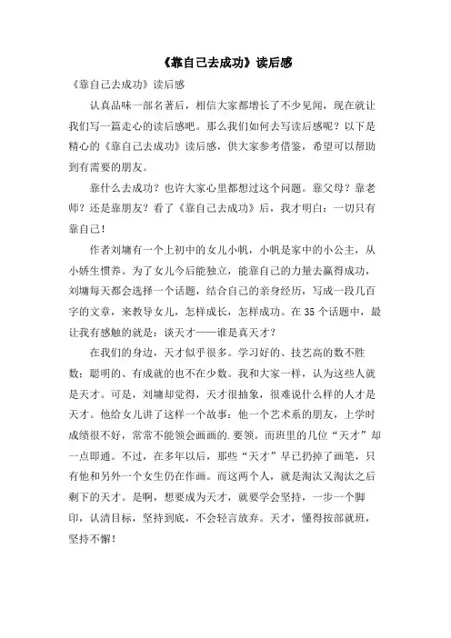 《靠自己去成功》读后感