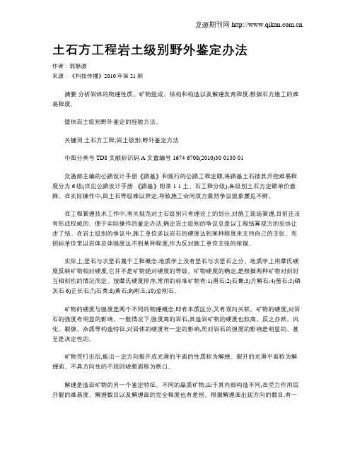 土石方工程岩土级别野外鉴定办法