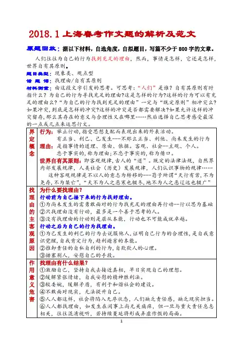 “人们往往为自己的行为找到充足的理由,然而……自有其原则”解析及范文
