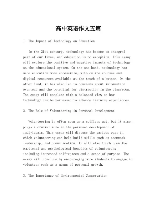 高中英语作文五篇