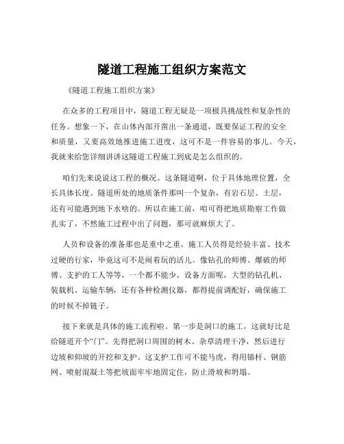 隧道工程施工组织方案范文