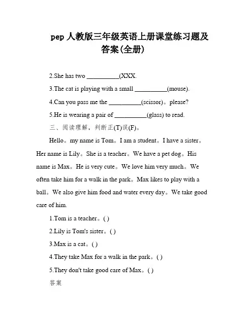 pep人教版三年级英语上册课堂练习题及答案(全册)