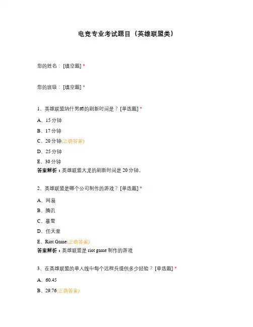 电竞专业考试题目(英雄联盟类)