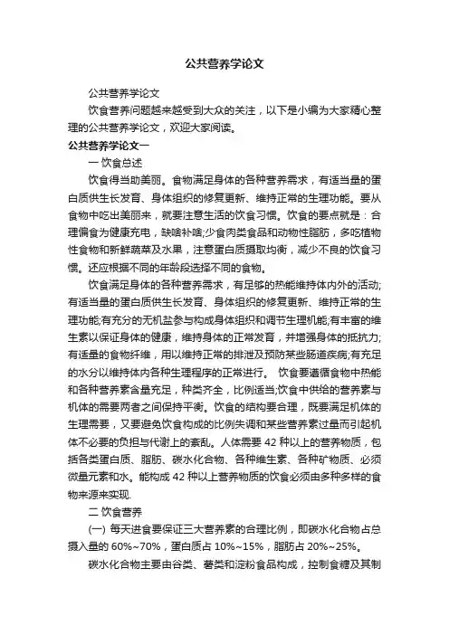 公共营养学论文