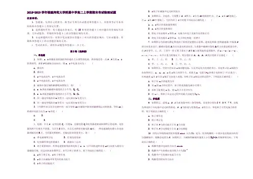 福建省师范大学附属中学高二物理上学期期末考试试卷解析版