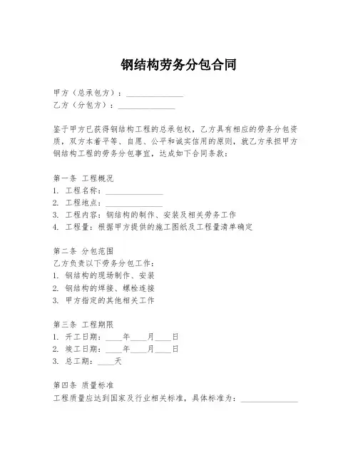 钢结构劳务分包合同