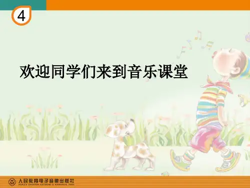 小学音乐阿西里西课件