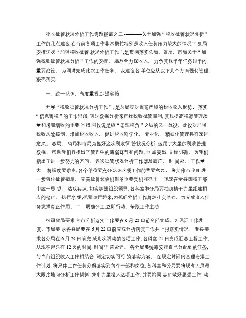 加强“税收征管状况分析”工作的几点建议(精)