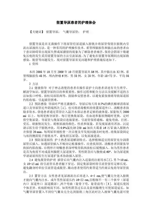 留置导尿患者的护理体会