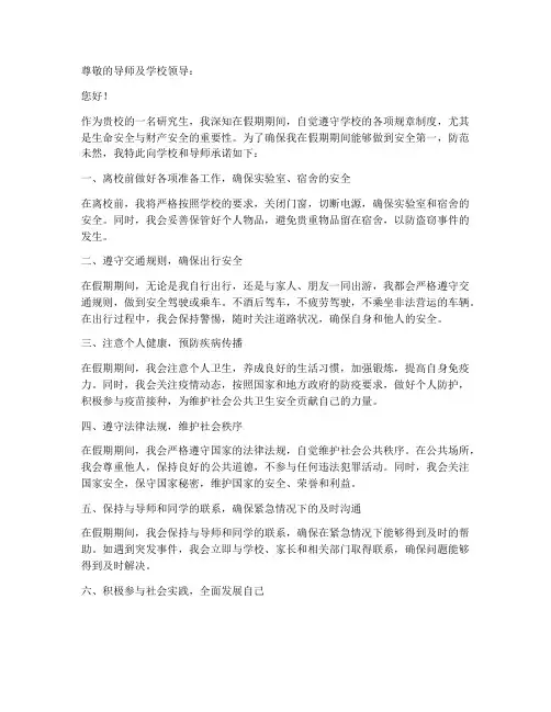 研究生假期安全承诺书