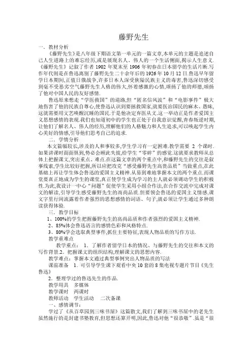 藤野先生内容教学讲解