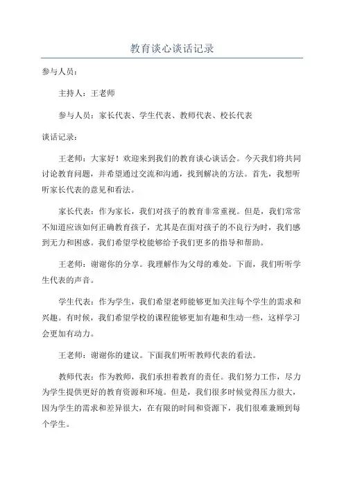 教育谈心谈话记录