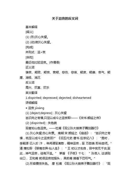 关于沮丧的反义词