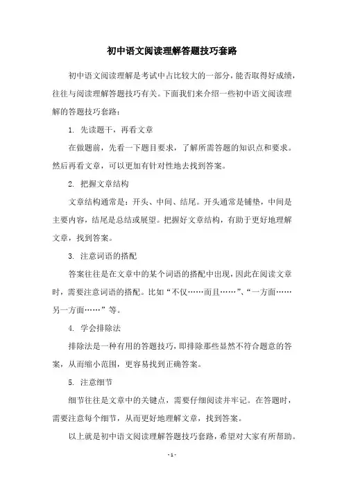 初中语文阅读理解答题技巧套路