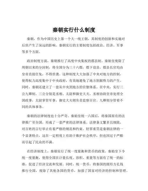 秦朝实行什么制度