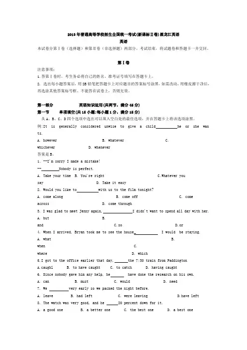 2013年普通高等学校招生全国统一考试黑龙江英语