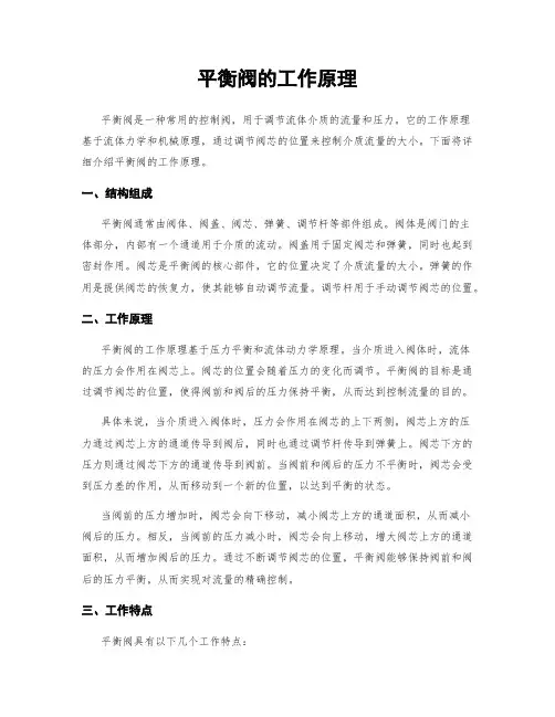 平衡阀的工作原理