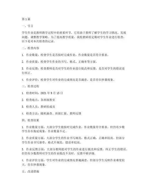 教研组检查学生作业记录(3篇)