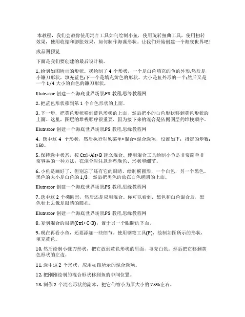 Illustrator设计打造一个漂亮的海底世界场景实例教程海底世界简笔画带颜色