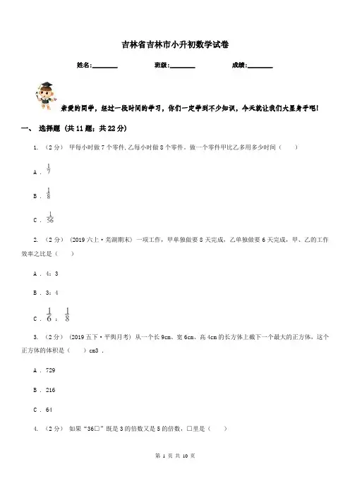 吉林省吉林市小升初数学试卷