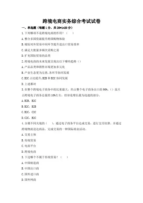 跨境电商实务期末试卷及答案