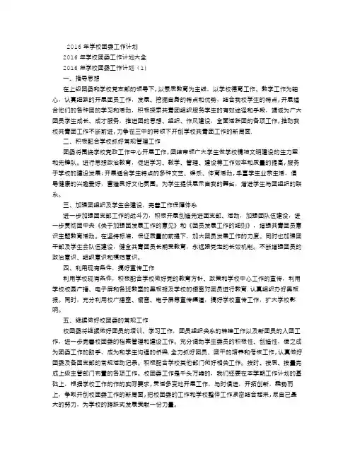2016年学校团委工作计划