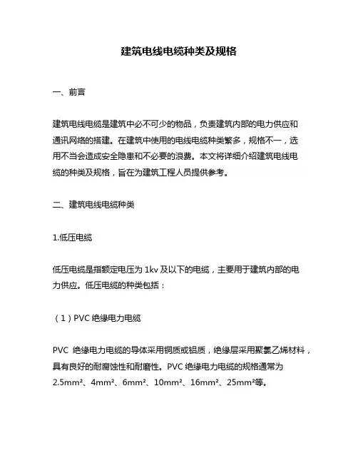 建筑电线电缆种类及规格