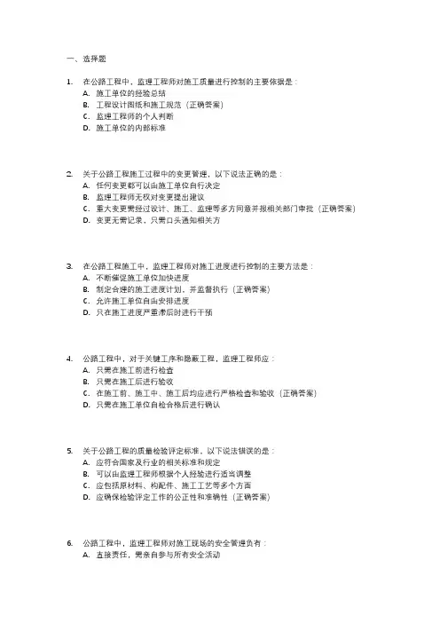 公路监理工程师考试试题