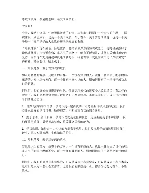 厚积薄发励志成才演讲稿