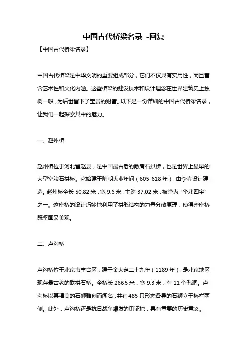 中国古代桥梁名录 -回复