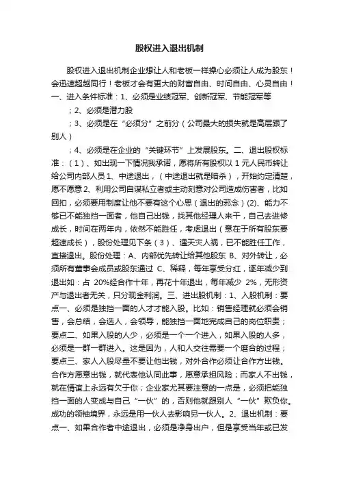 股权进入退出机制