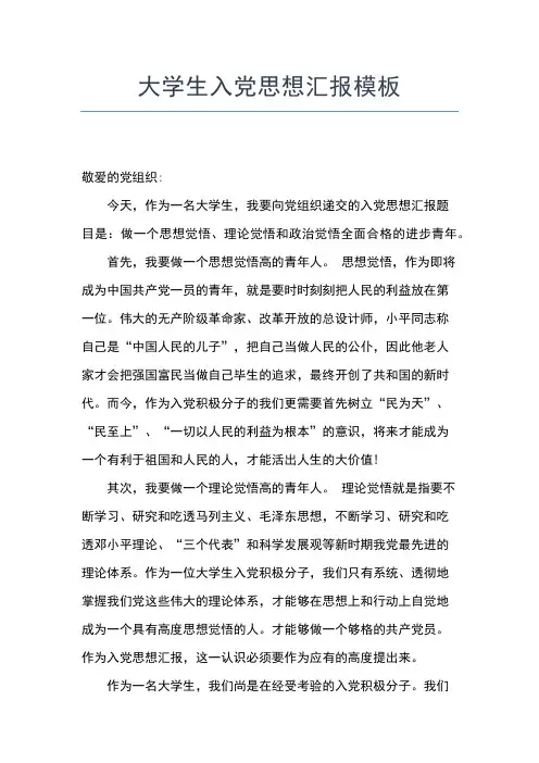 2019年最新4月大学生入党思想汇报范文精选5000字思想汇报文档【五篇】 (2)
