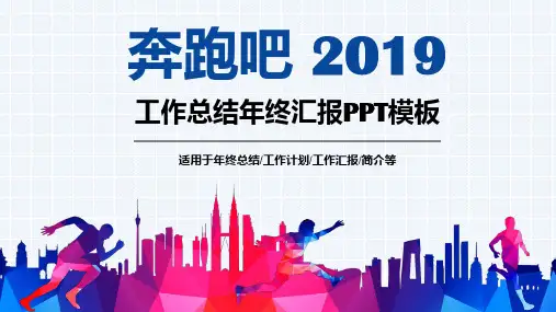 述职报告工作总结PPT模版