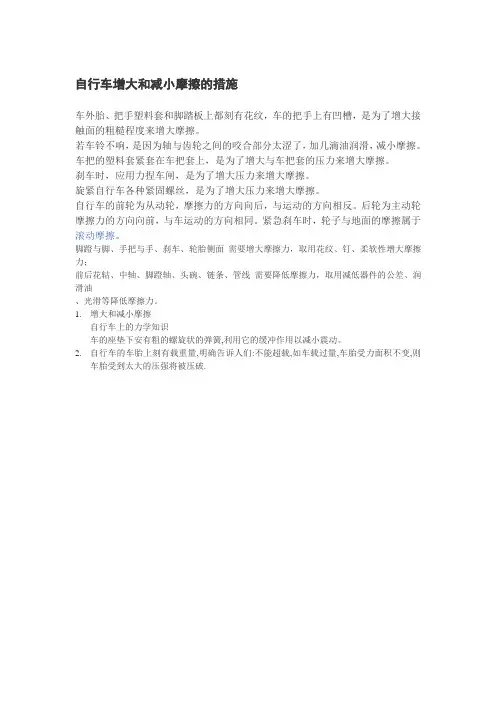 自行车增大和减小摩擦的措施