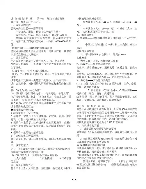 城 市 规 划 原 理