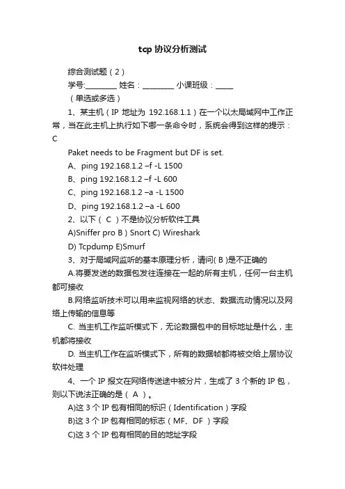 tcp协议分析测试