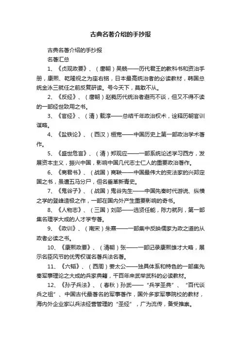 古典名著介绍的手抄报