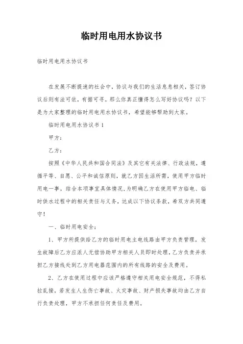 临时用电用水协议书