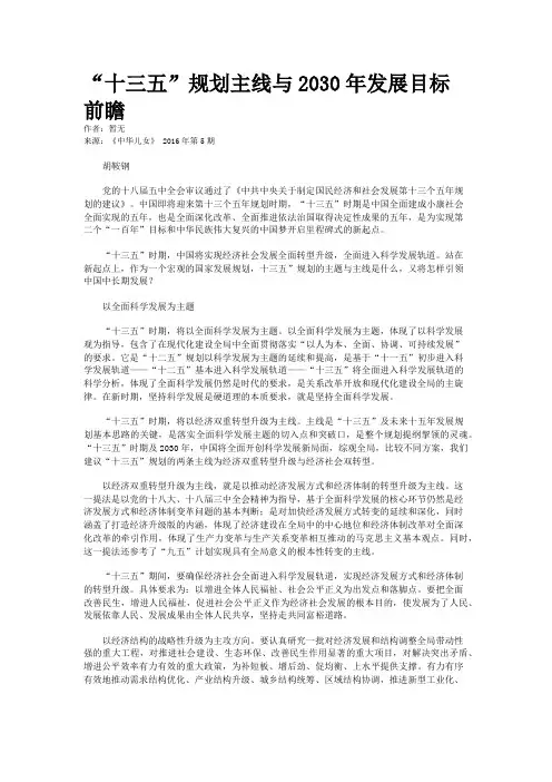 “十三五”规划主线与2030年发展目标前瞻
