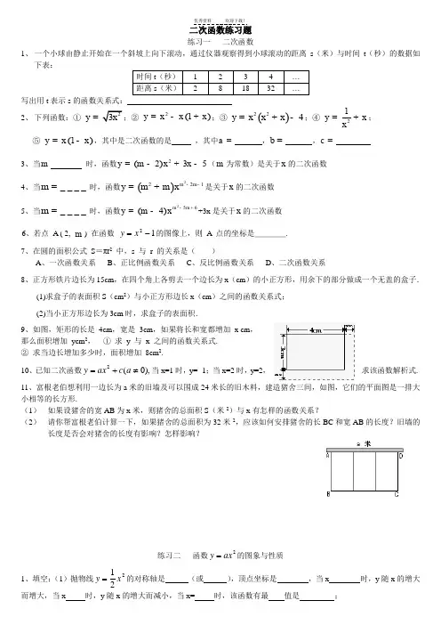 初三--二次函数基础分类练习题(含答案)