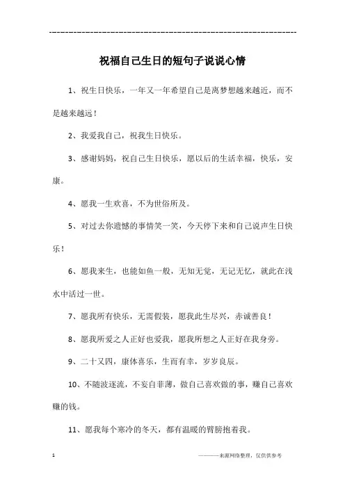 祝福自己生日的短句子说说心情