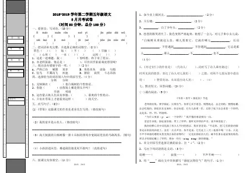 2018-2019学年第二学期五年级语文第一次月考考试试卷