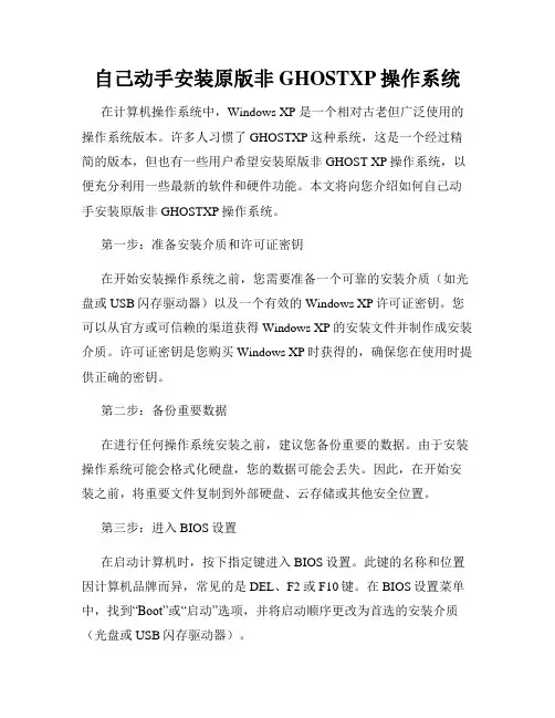 自己动手安装原版非GHOSTXP操作系统