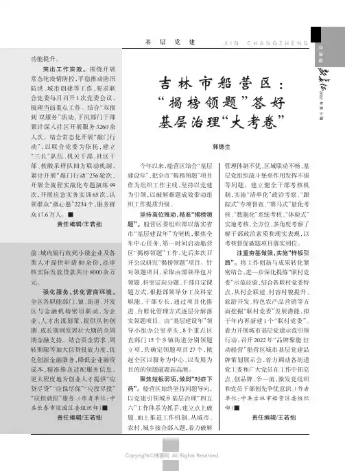 吉林市船营区：“揭榜领题”答好基层治理“大考卷” 